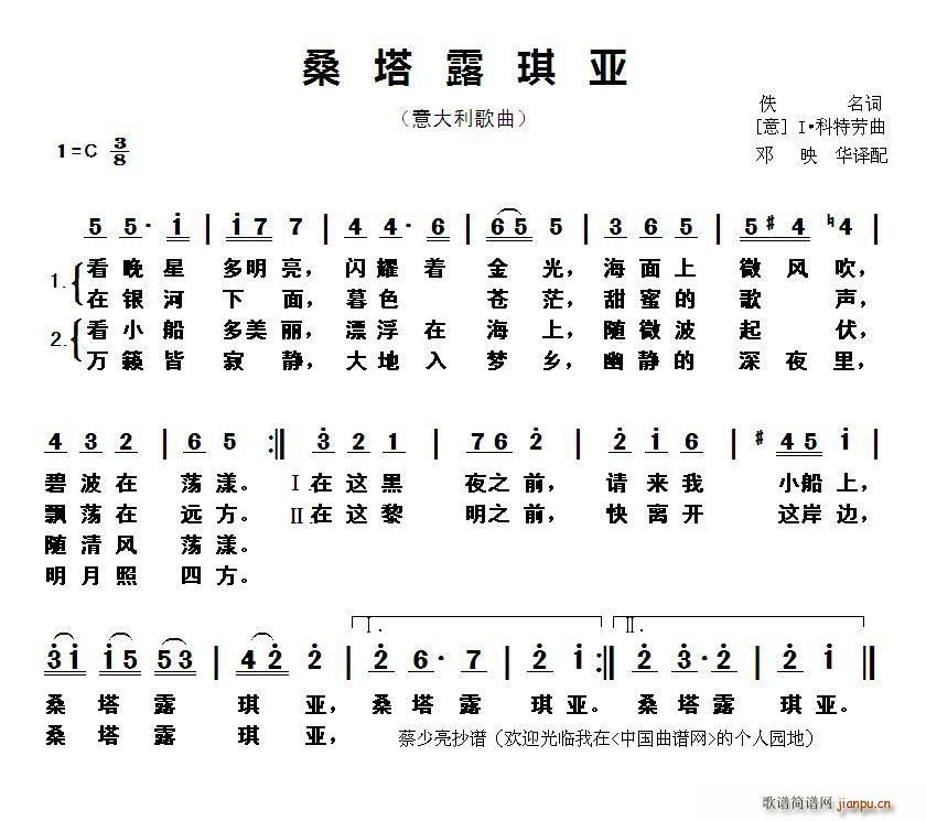 意 桑塔露琪亚(七字歌谱)1