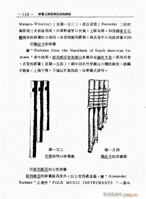 排箫之演进与技法的探讨141-160(笛箫谱)10