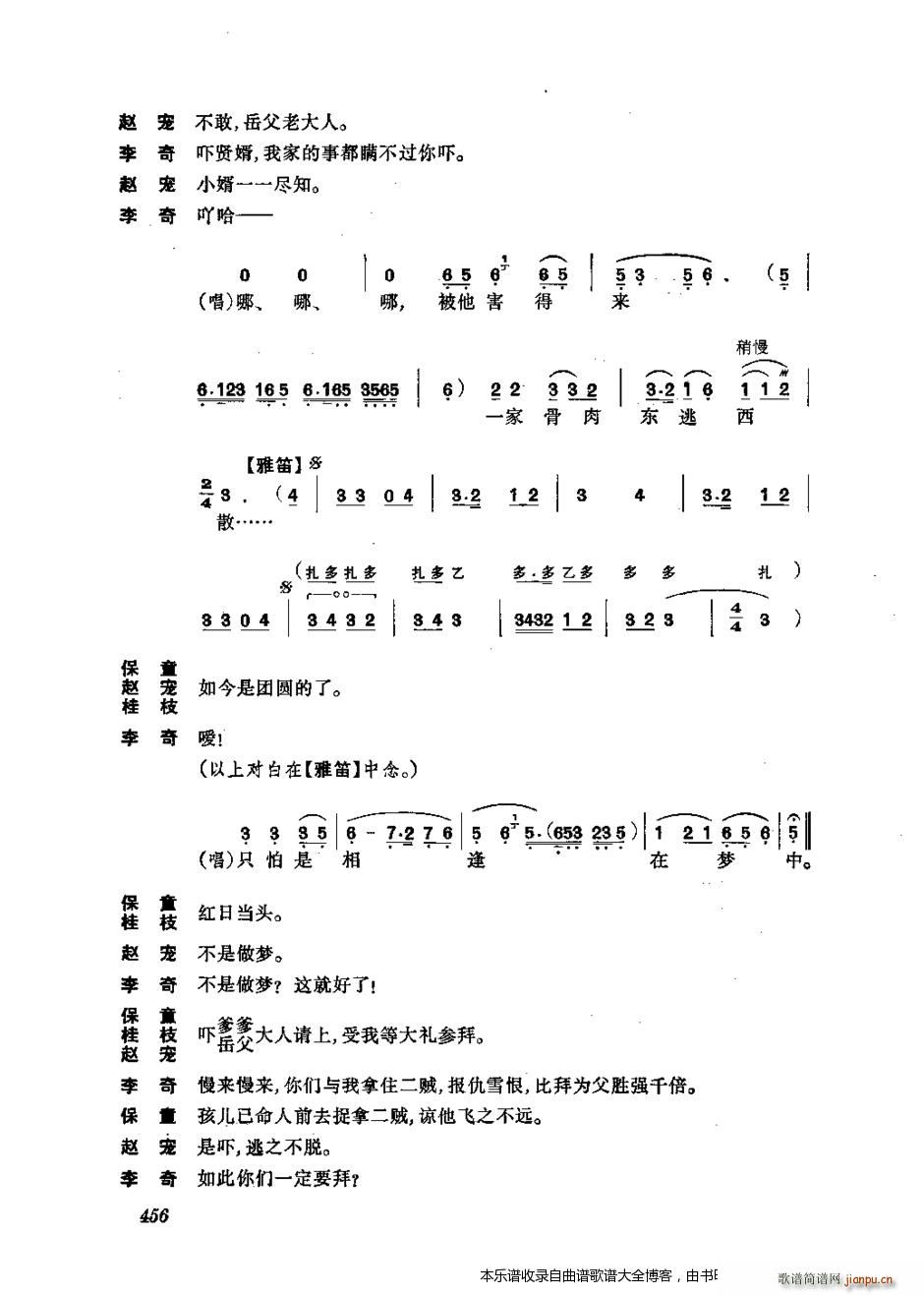 振飞 441 476 戏谱(京剧曲谱)16