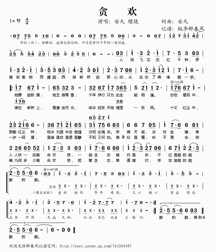 贪欢(二字歌谱)1