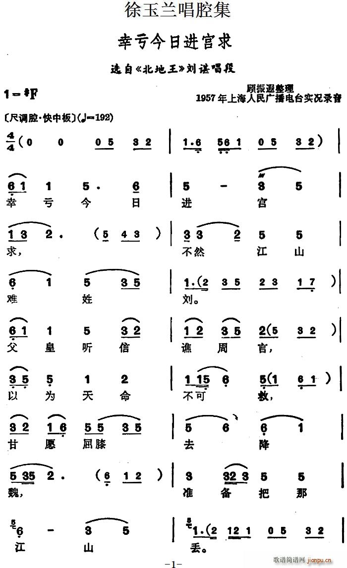 徐玉兰唱腔集 幸亏今日进宫求 选自 北地王 刘谌唱段(十字及以上)1