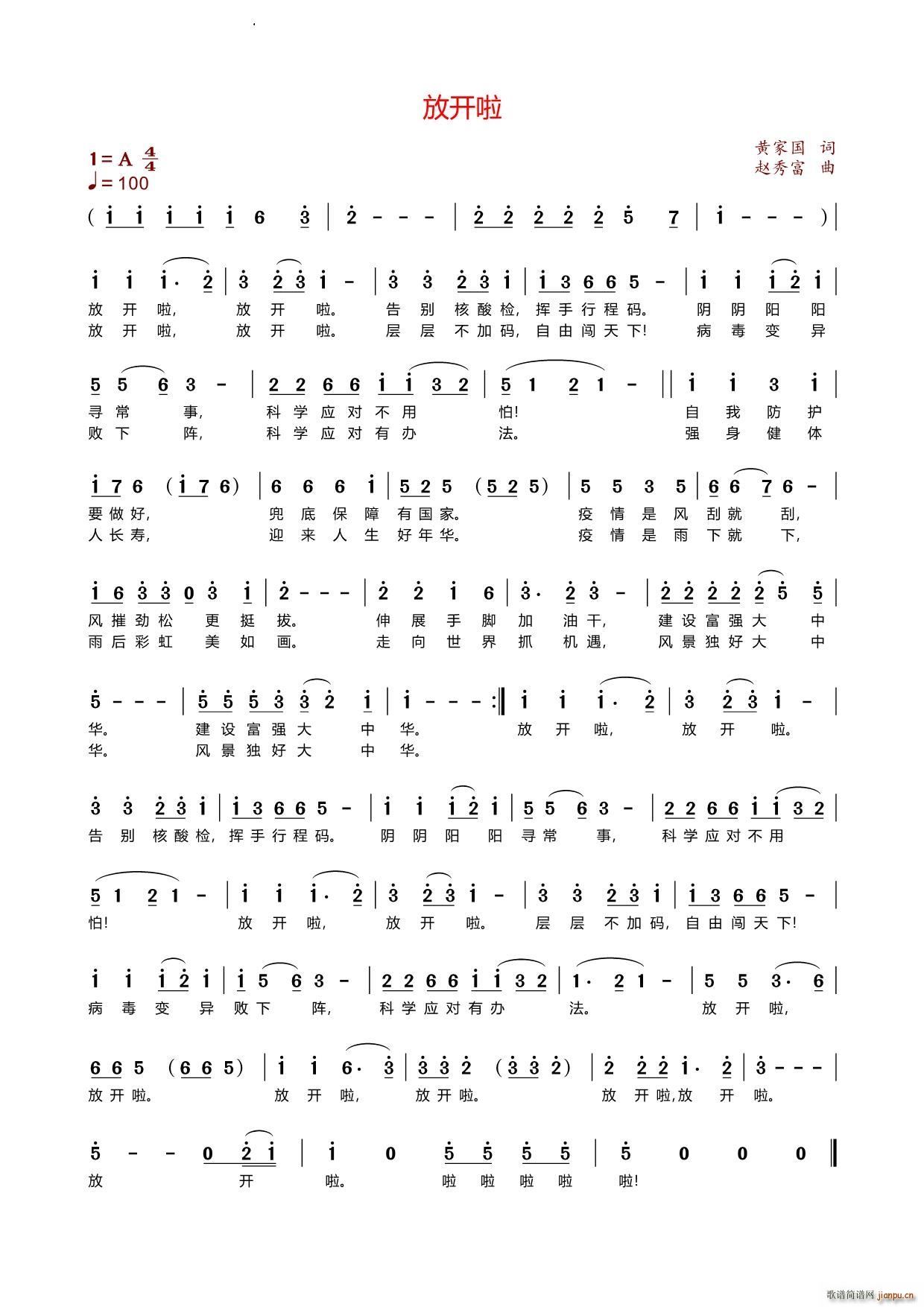 放开啦(三字歌谱)1