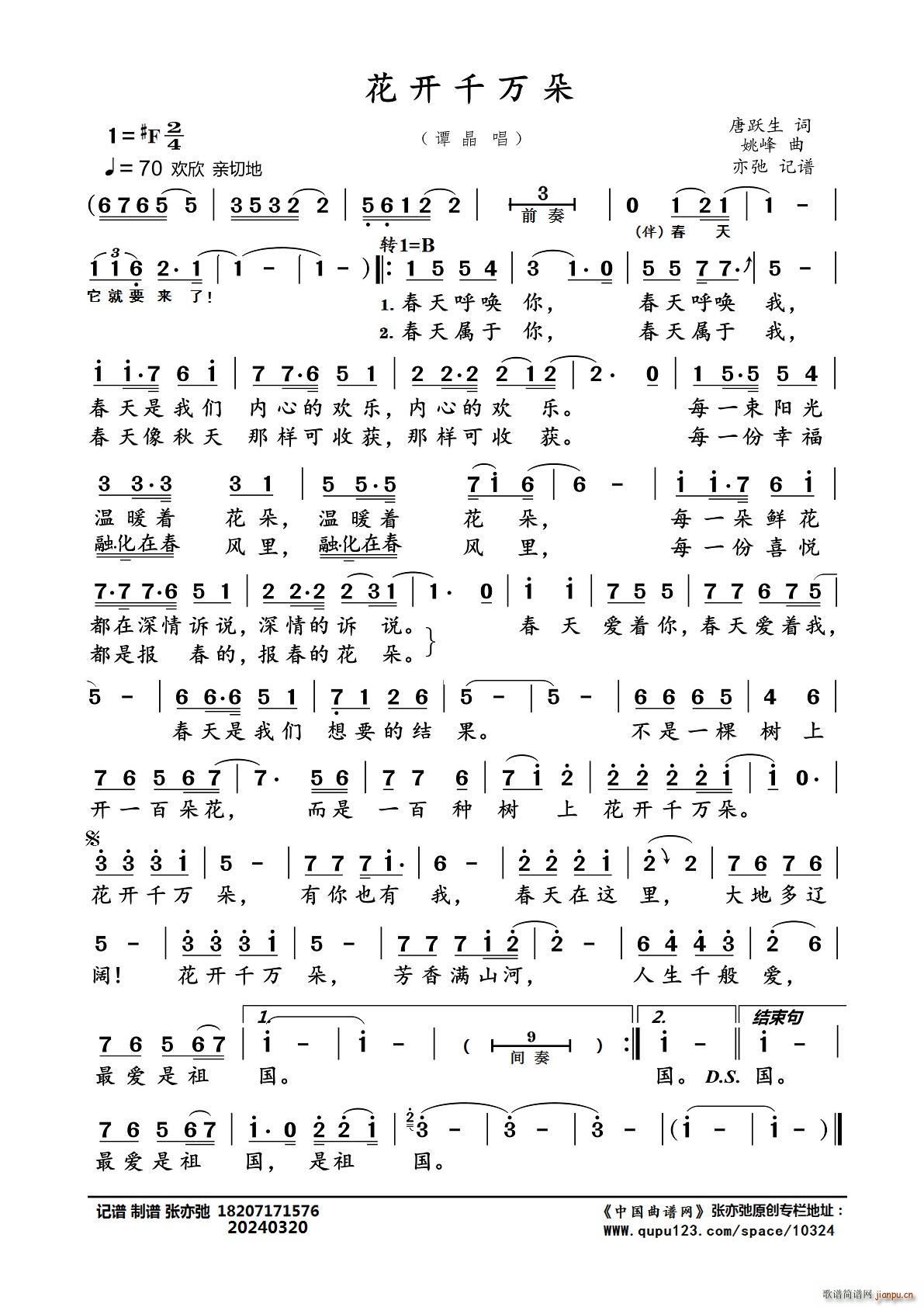 花开千万朵 亦弛记谱(十字及以上)1