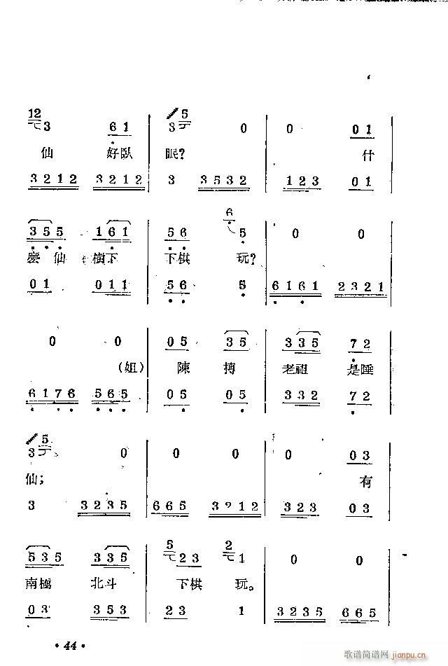 柳琴剧 拦马(六字歌谱)48