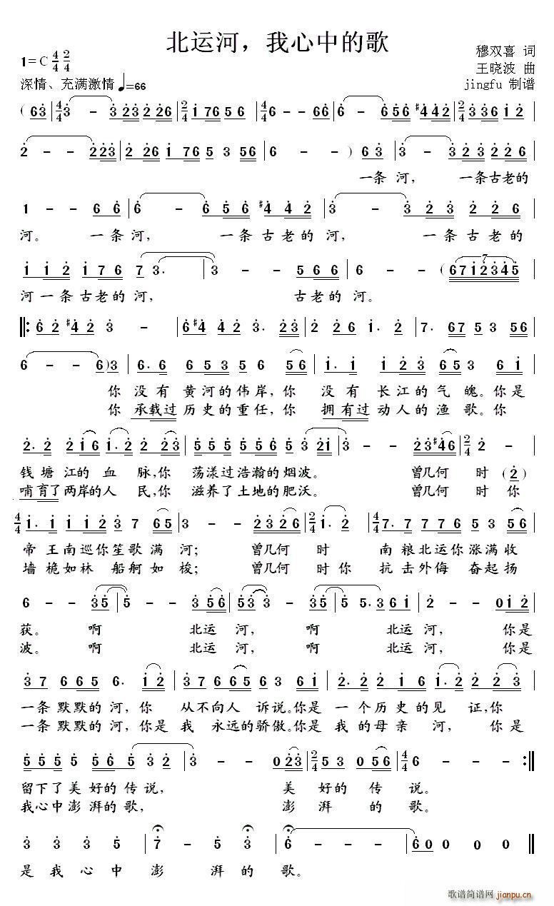 北运河我心中的歌(八字歌谱)1