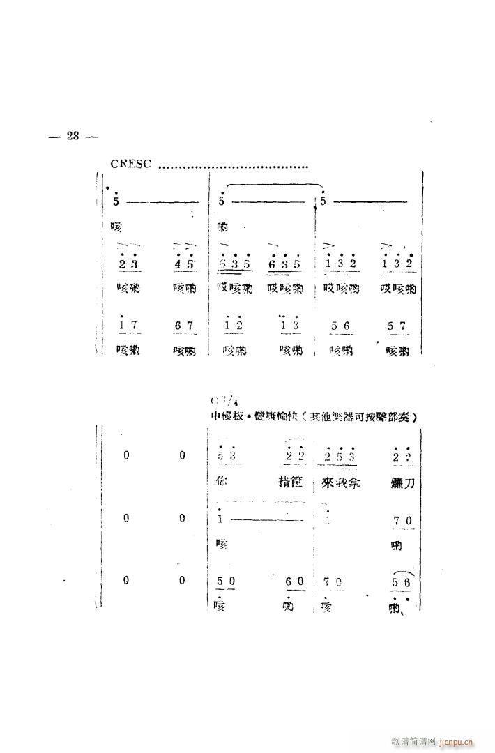 生产大合唱 完整本(九字歌谱)20