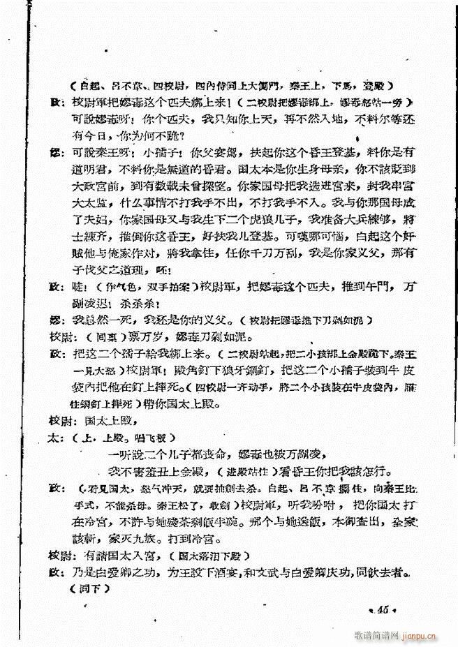 河南地方戏曲汇编 第四集 豫剧 前言目录 1 60(豫剧曲谱)47