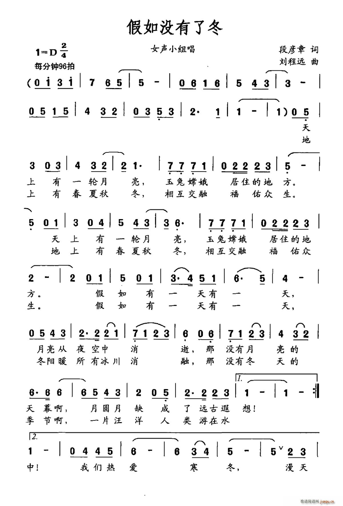 假如没有了冬(六字歌谱)1
