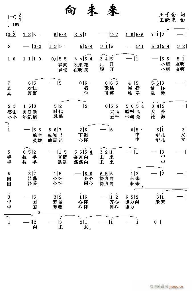 向未来(三字歌谱)1