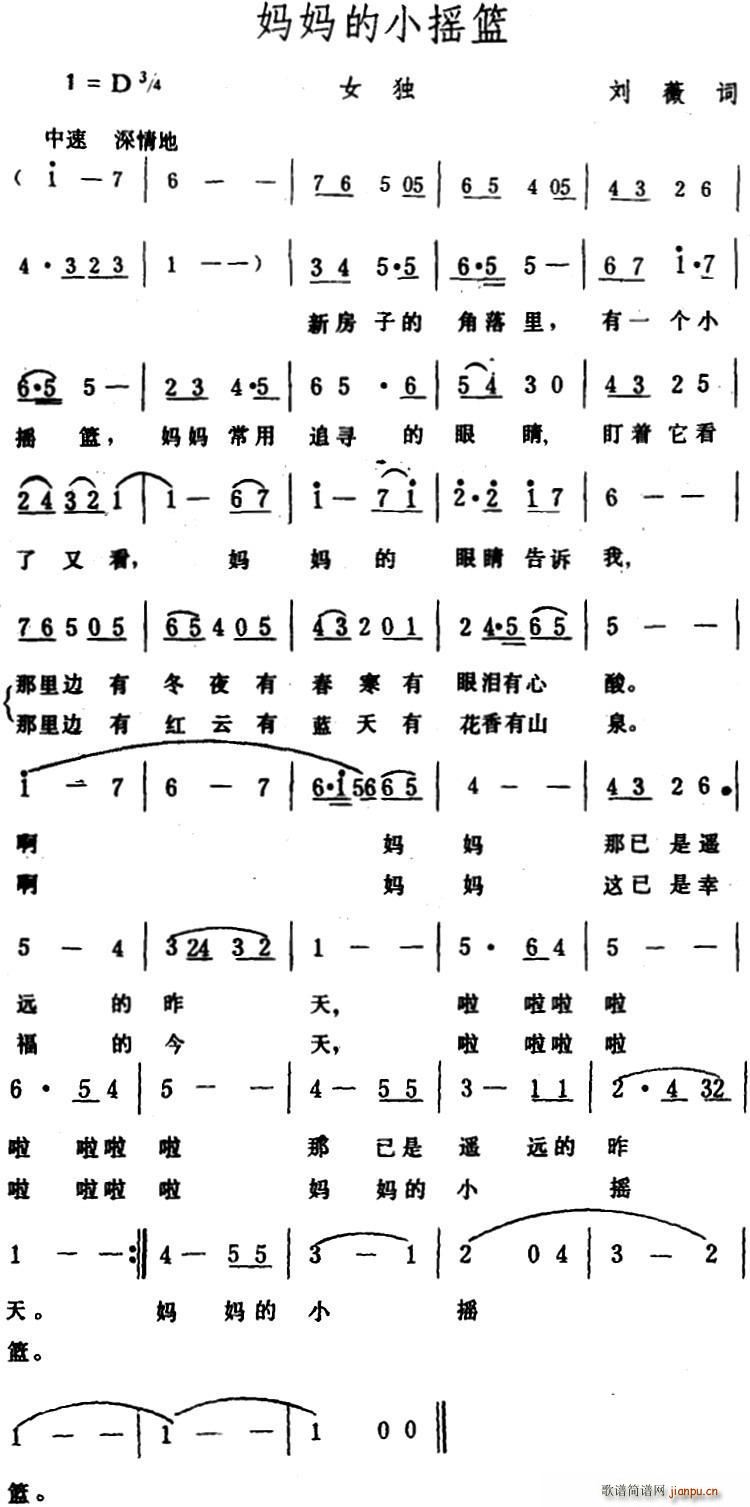 妈妈的小摇篮(六字歌谱)1