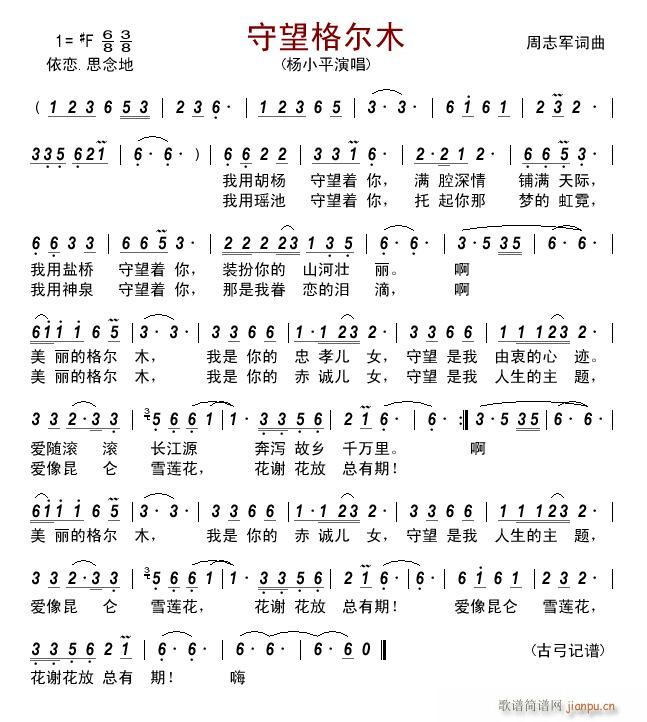 守望格尔木(五字歌谱)1