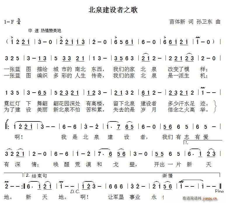 北泉建设者之歌 孙卫东曲(十字及以上)1