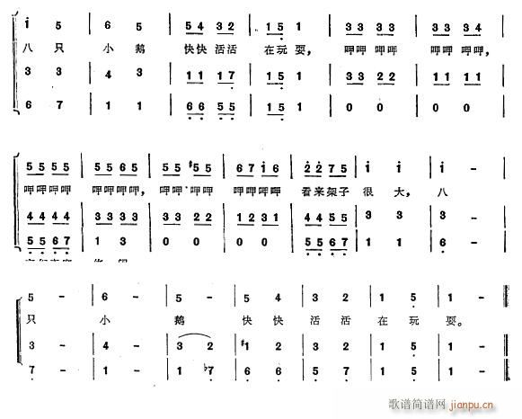 八只小鹅2(五字歌谱)1