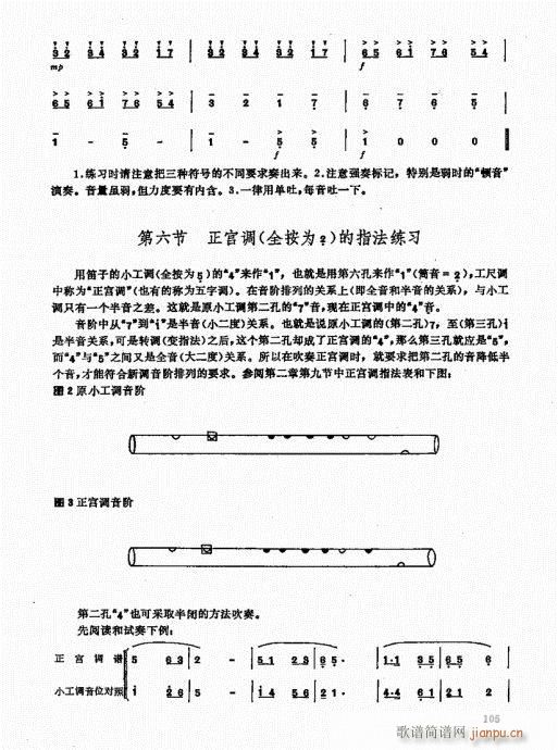 竹笛实用教程101-120(笛箫谱)5