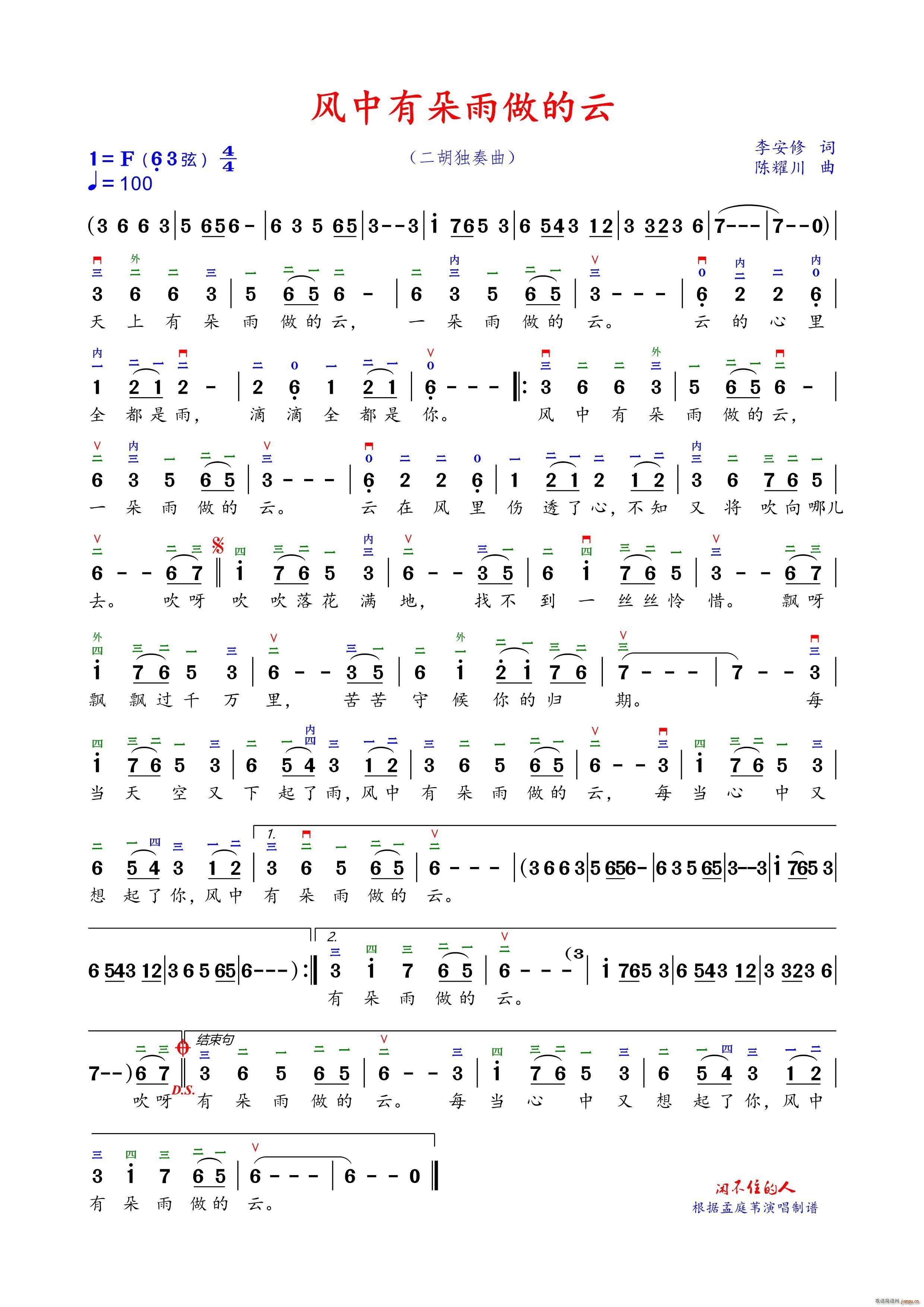 风中有朵雨做的云 二胡F调弓指法(二胡谱)1