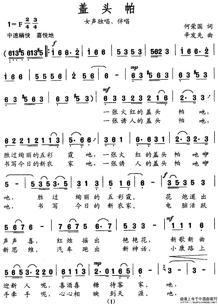 盖头帕(三字歌谱)1