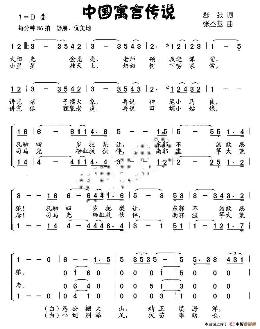 中国寓言传说(六字歌谱)1