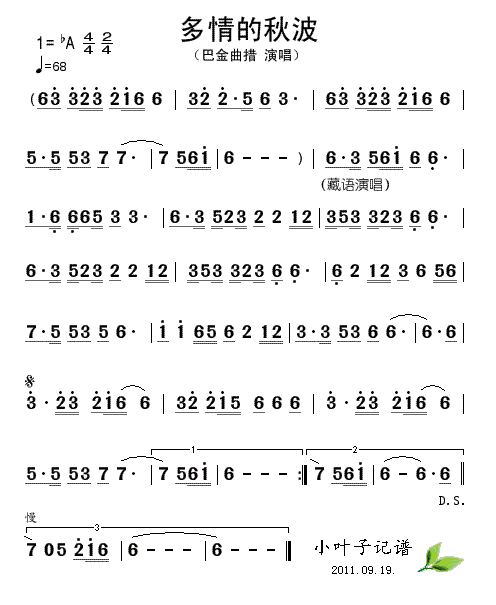 多情的秋波(五字歌谱)1