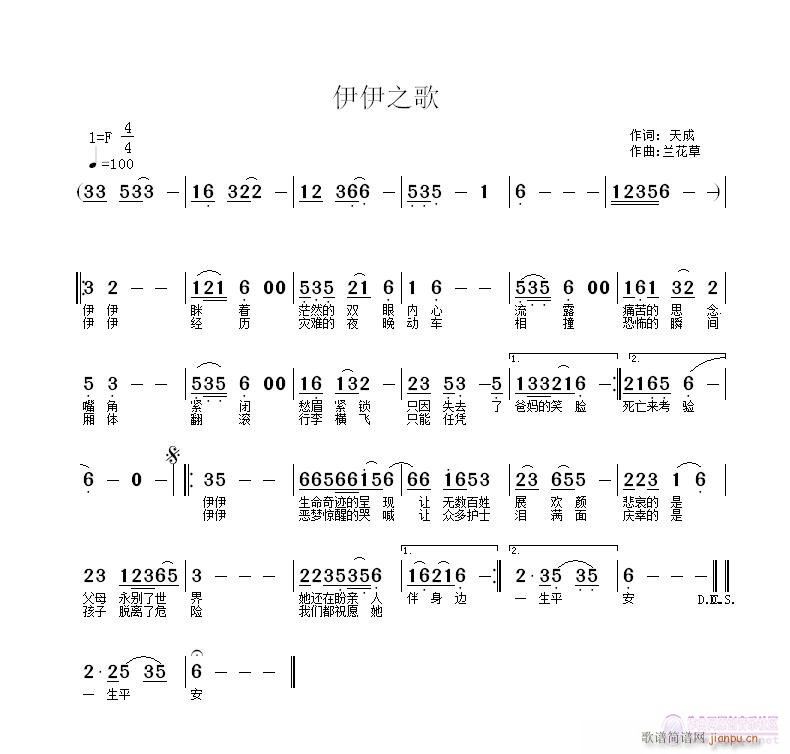 伊伊之歌(四字歌谱)1
