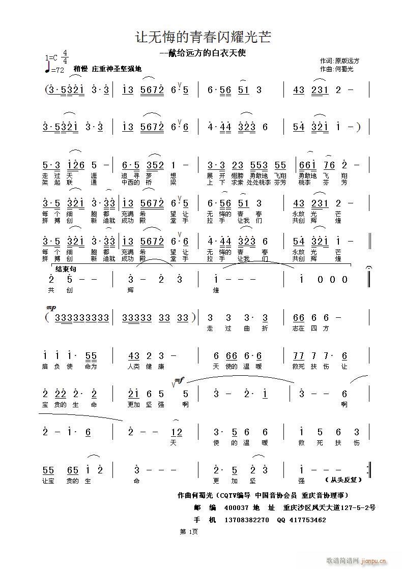 让无悔的青春闪耀光芒(十字及以上)1