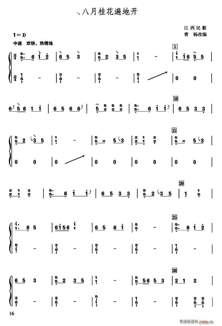 八月桂花遍地开 江西民歌 曹阳改编版(琵琶谱)1