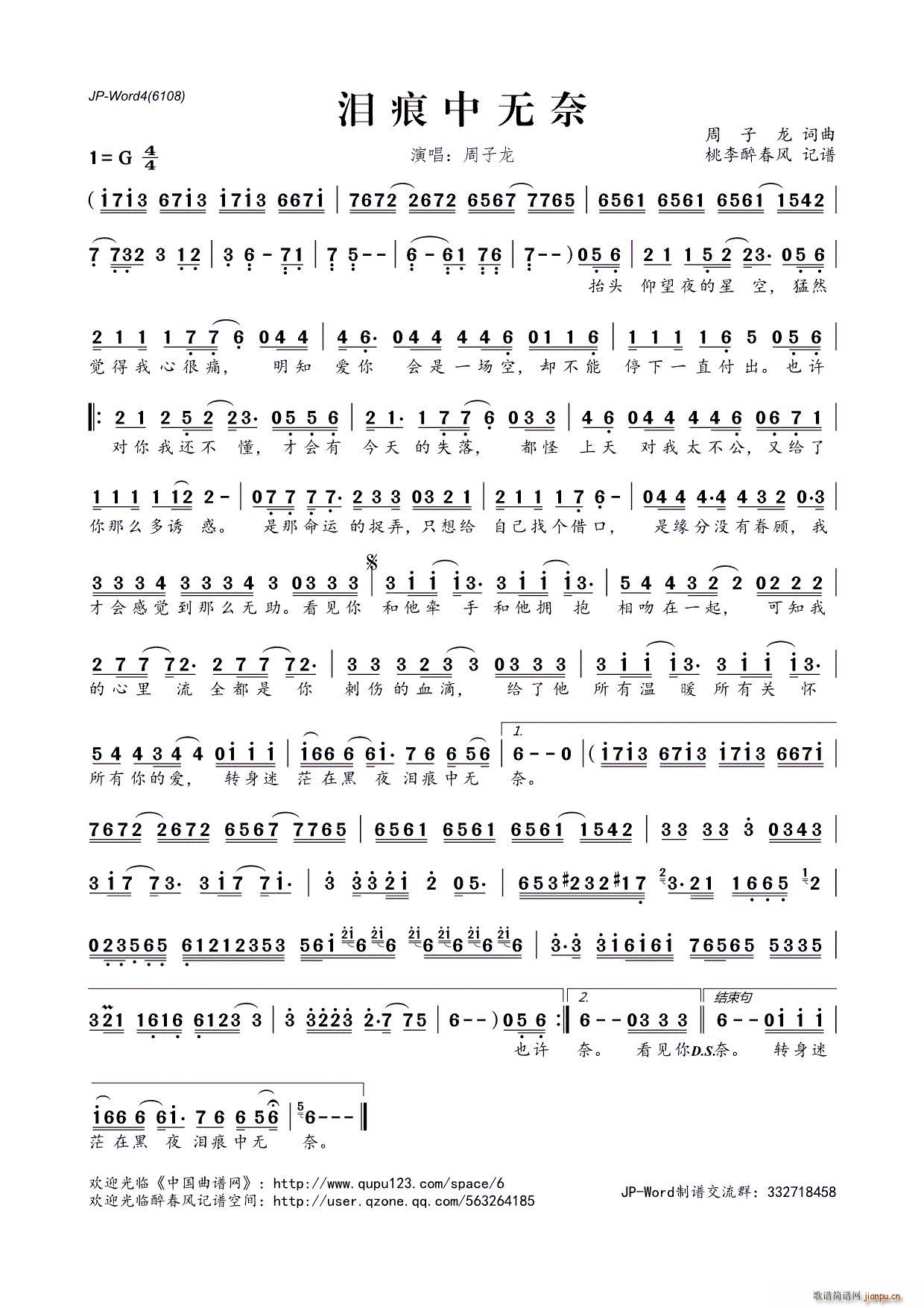 ?泪痕中无奈(六字歌谱)1