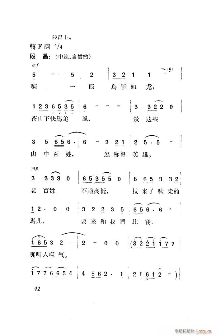 望夫云 歌剧 全剧 051 100(十字及以上)1