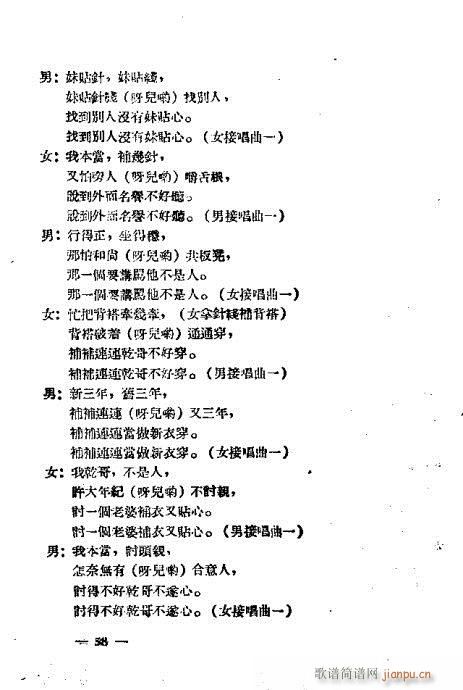 黄梅戏选集41-64(黄梅戏曲谱)18