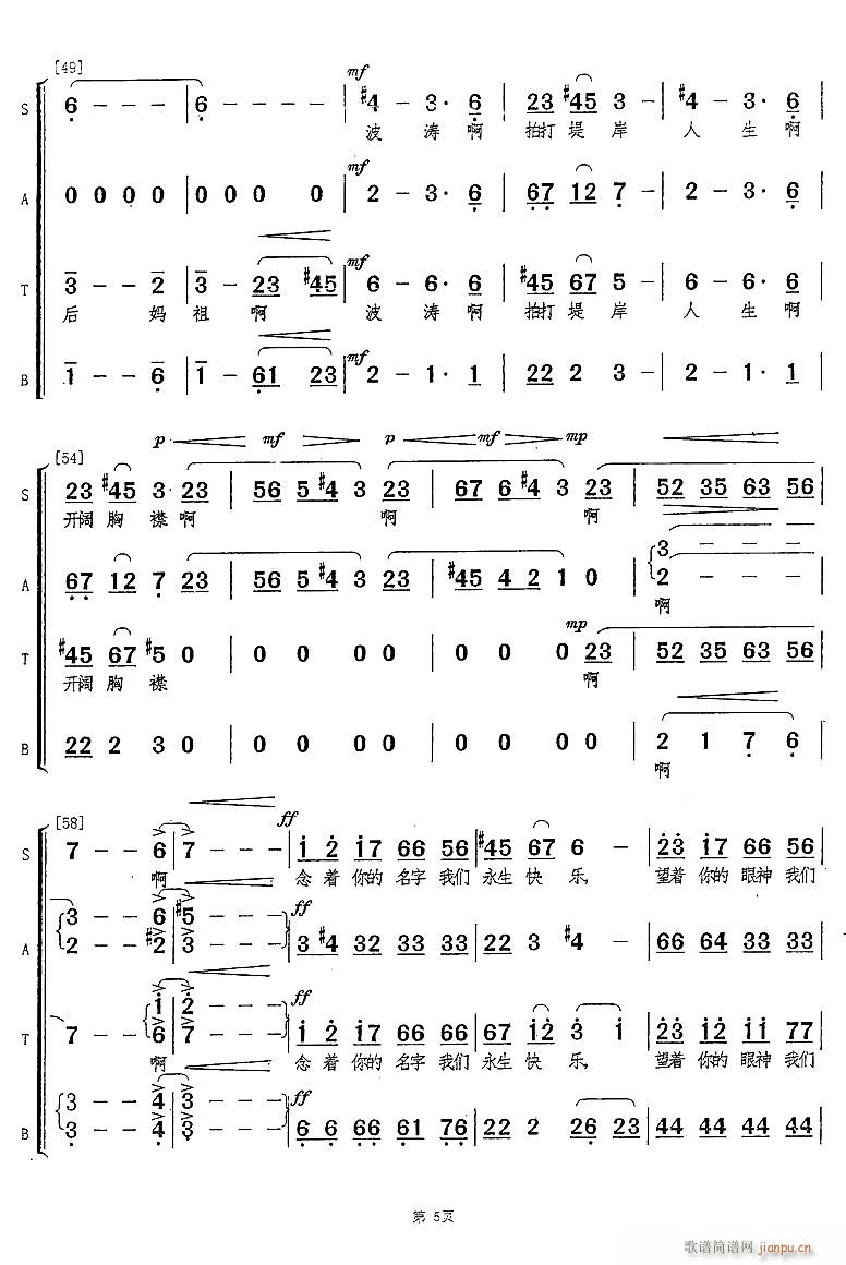 天后颂 混声合唱(合唱谱)5