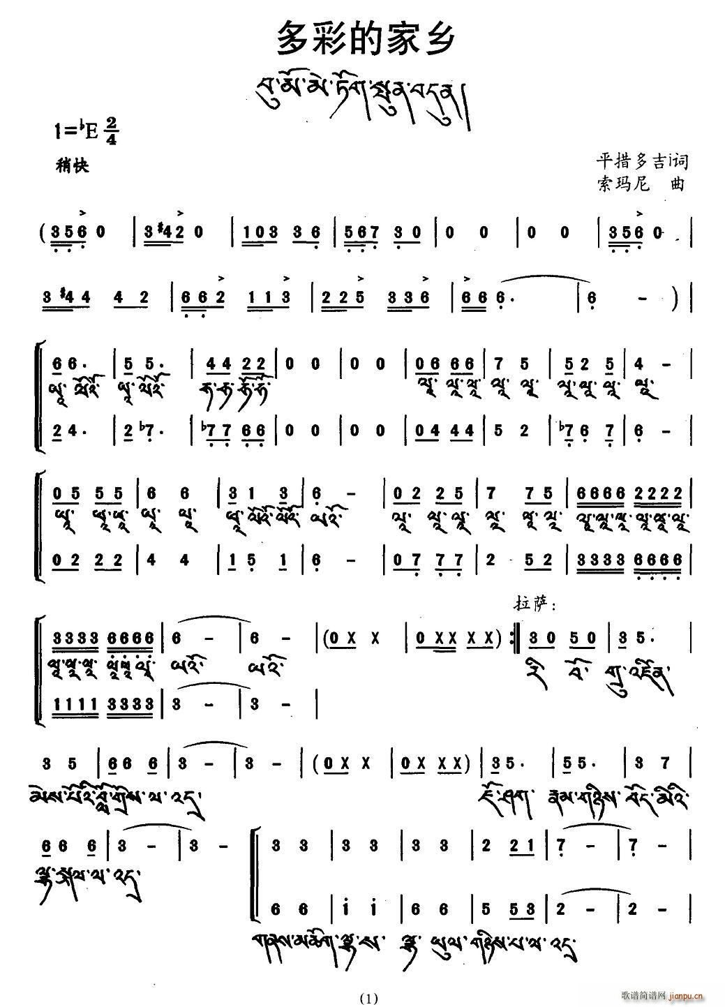 多彩的家乡(五字歌谱)1