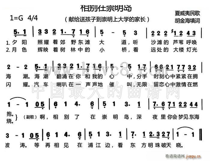 相别在崇明岛(六字歌谱)1