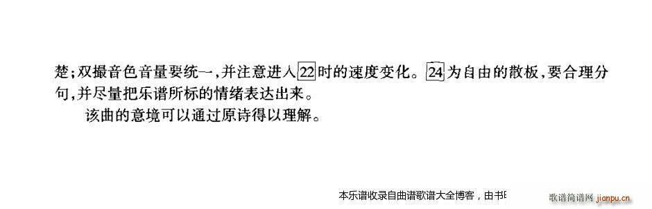 古筝哀江头(古筝扬琴谱)13