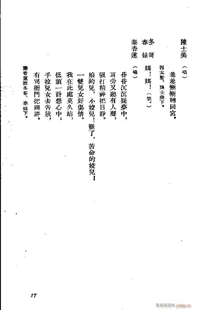 河北梆子 秦香莲(八字歌谱)17