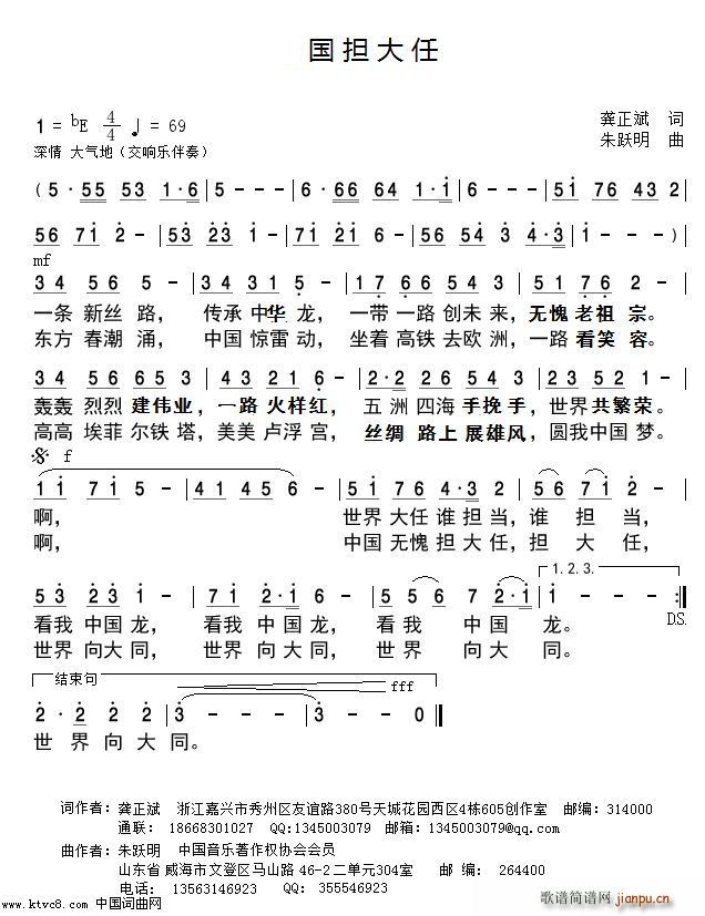 中国担当(四字歌谱)1