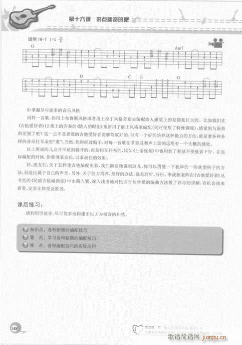 吉他自学20课141-160(吉他谱)8