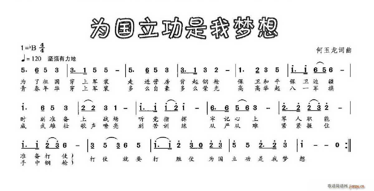 为国立功是我梦想(八字歌谱)1