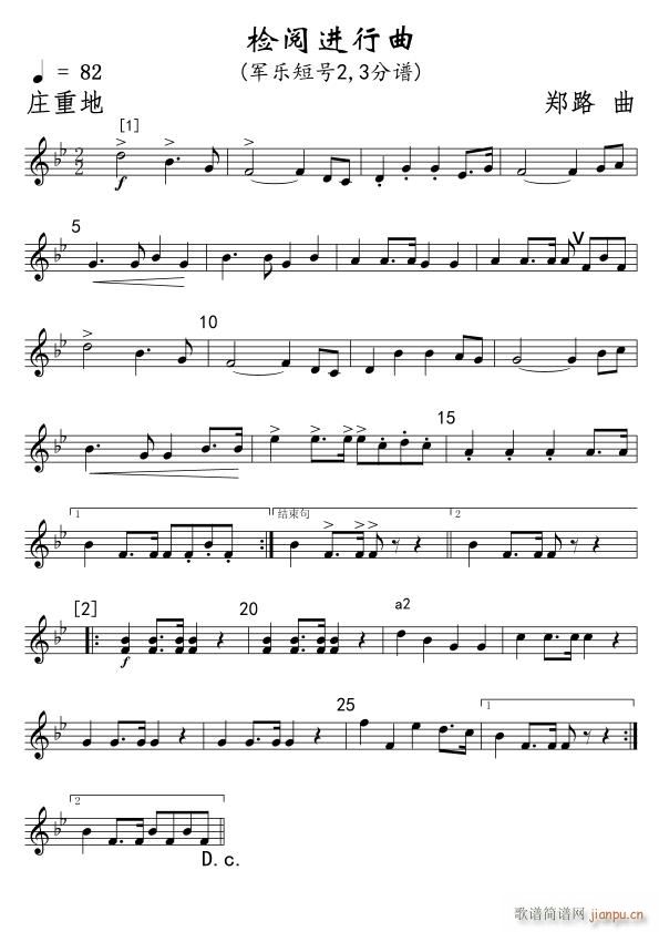 检阅进行曲 军乐短号2 3(十字及以上)1