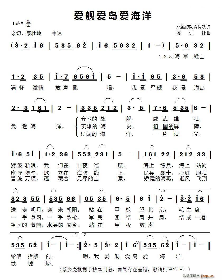 爱舰爱岛爱海洋(七字歌谱)1