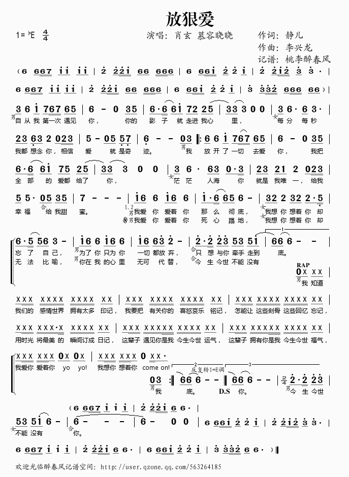 放狠爱(三字歌谱)1