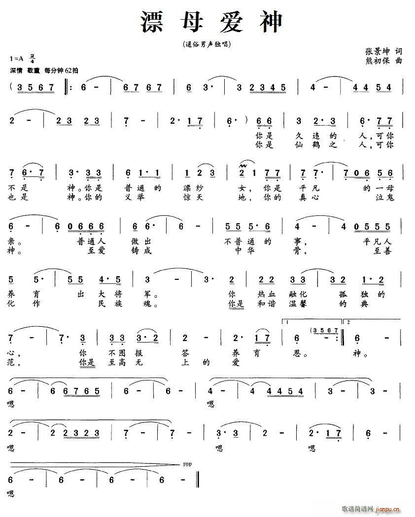 漂母爱神(四字歌谱)1