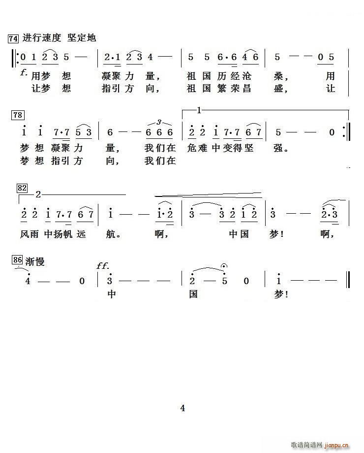 中国梦 杨永杰 独唱(十字及以上)12