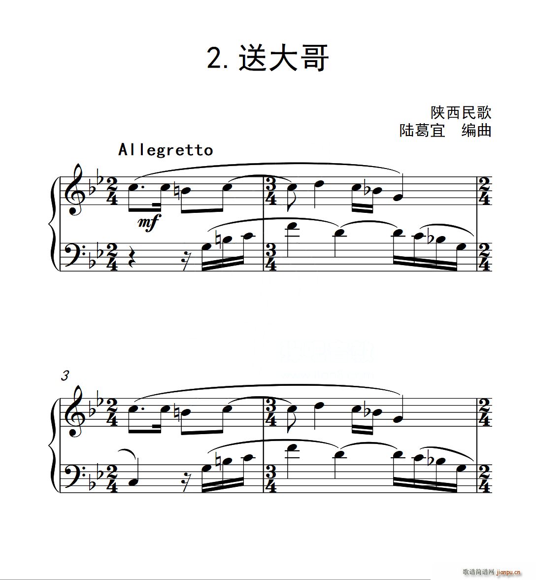 第四级B组 送大哥 中国音乐学院钢琴考级作品1 6级(钢琴谱)1