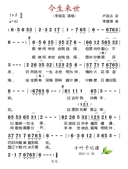 今生来世(四字歌谱)1