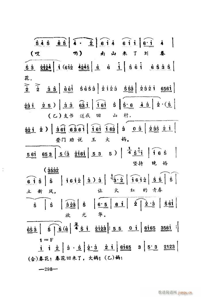 唱春花 湖北小曲 再版(十字及以上)10