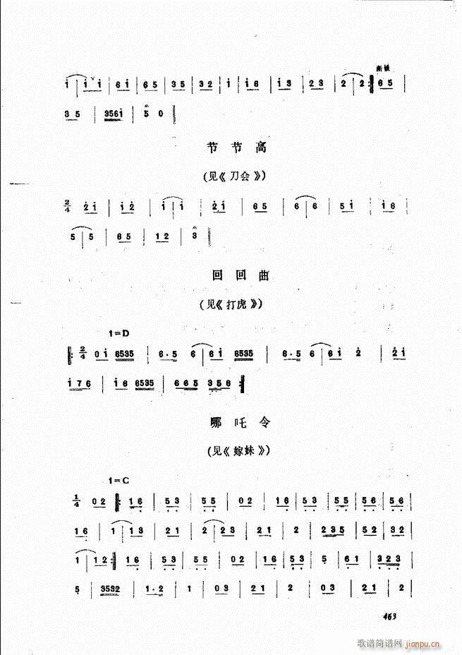 侯玉山昆 421 468(十字及以上)43
