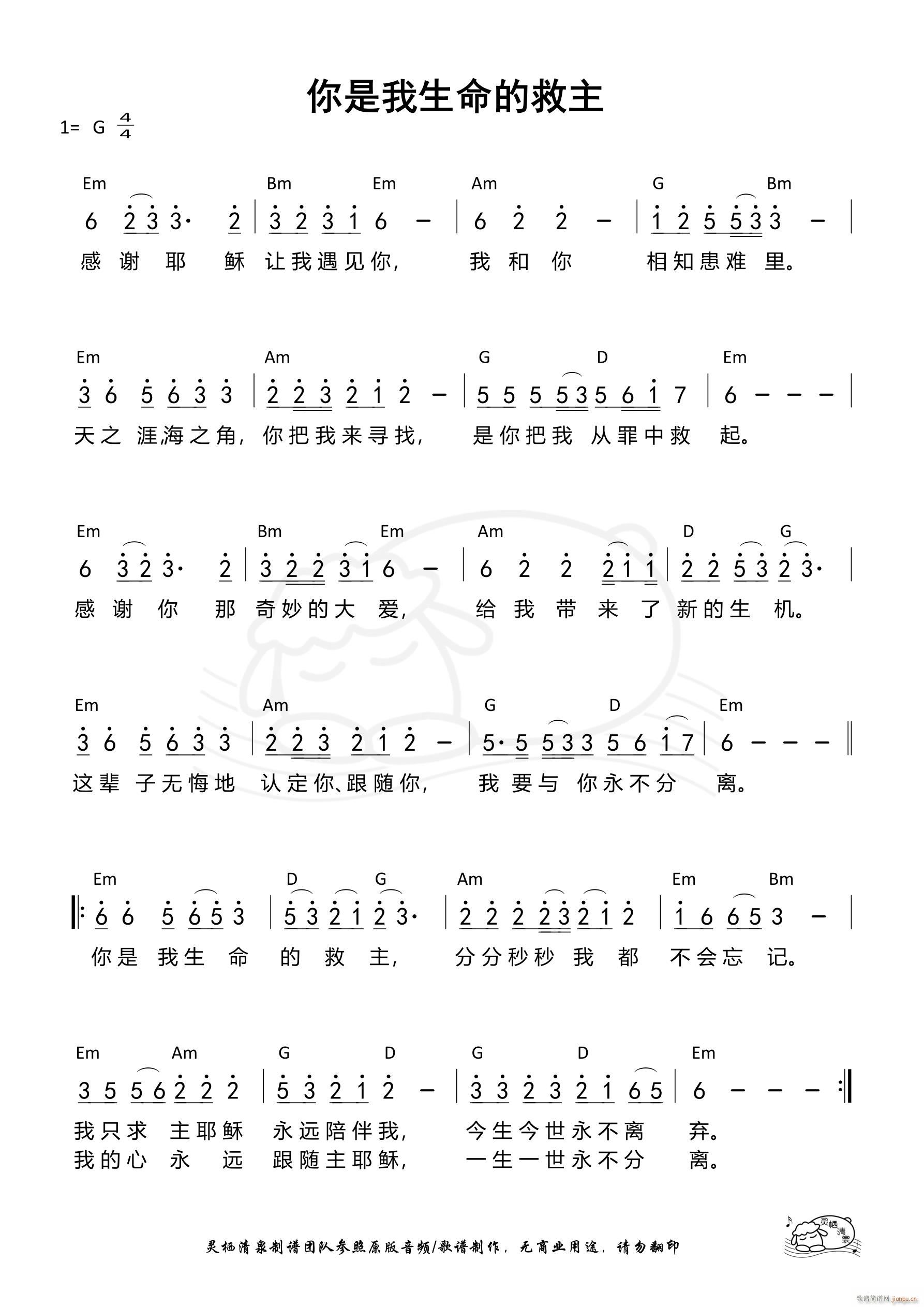 你是我生命的救主 第889首(十字及以上)1