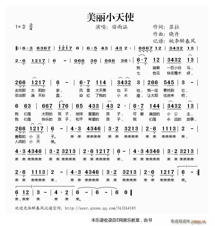 美丽小天使 宿雨涵 儿歌(十字及以上)1