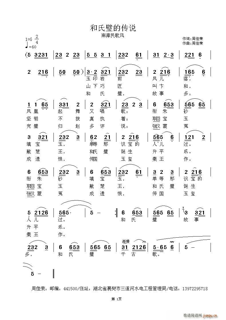 和氏璧的传说(六字歌谱)1