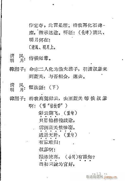 雪拥蓝关(四字歌谱)13