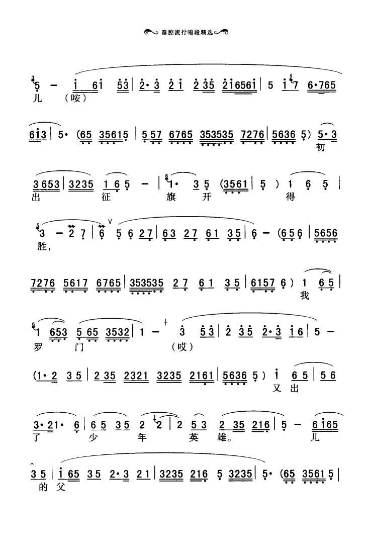 秦腔流行唱段精选 000 050(十字及以上)50